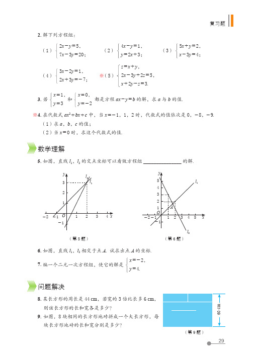(五四制) 鲁教版数学 7年级下册 配套练习册 一课一练 基本功训练_10