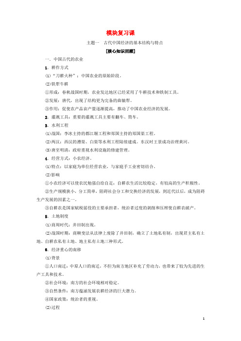 【重点资料】2019高中历史 模块复习课学案 岳麓版必修2