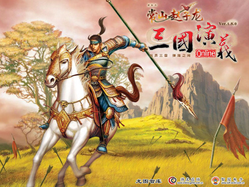三国演义