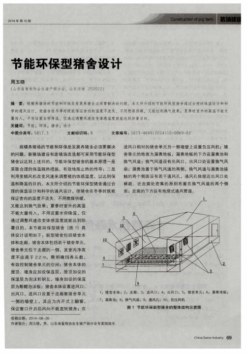 节能环保型猪舍设计