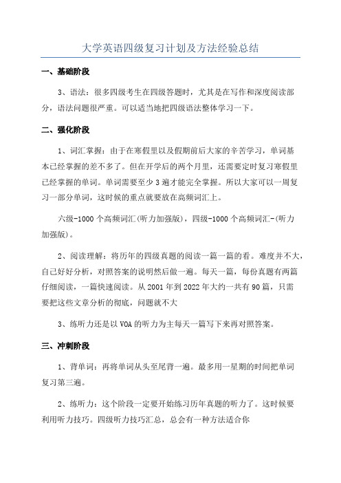 大学英语四级复习计划及方法经验总结