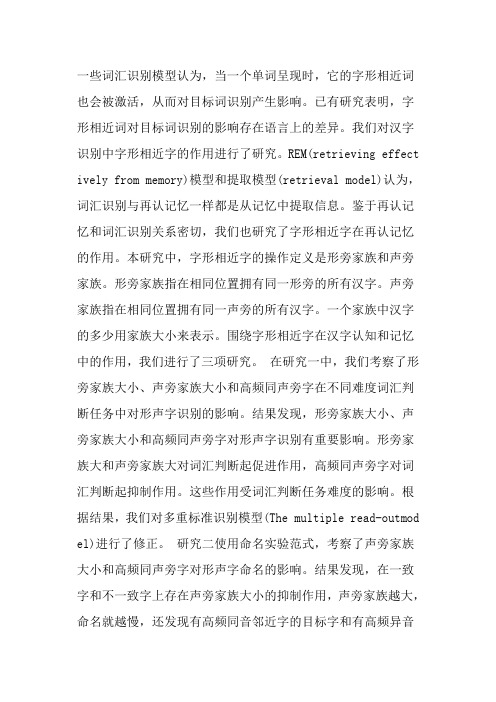 汉字相近字