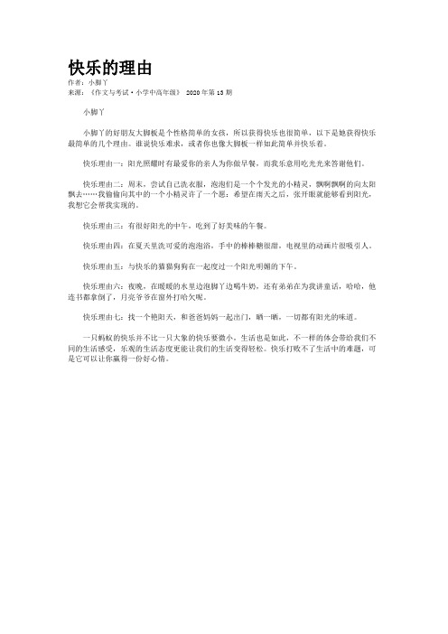 快乐的理由