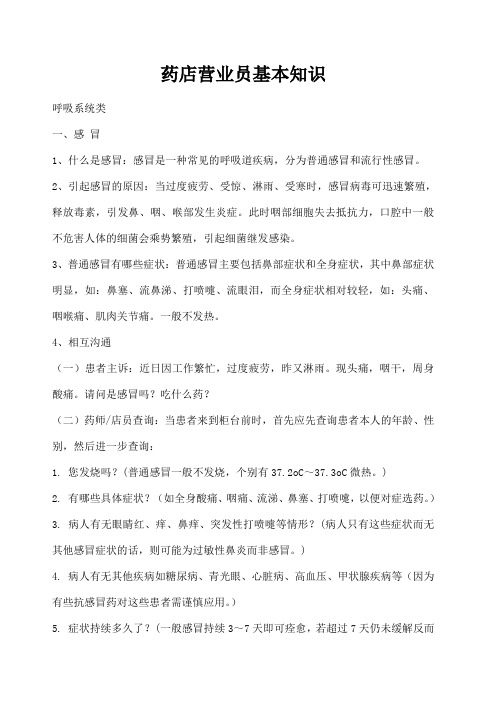 药店营业员基本知识