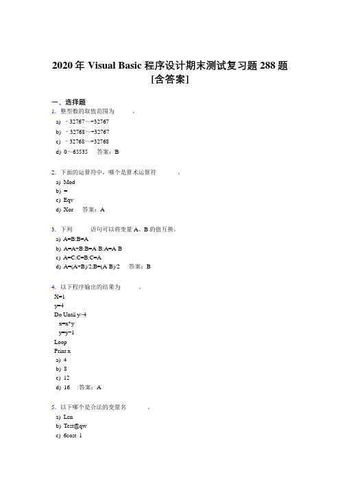 精选最新2020VisualBasic程序设计期末完整版考核题库288题(含答案)