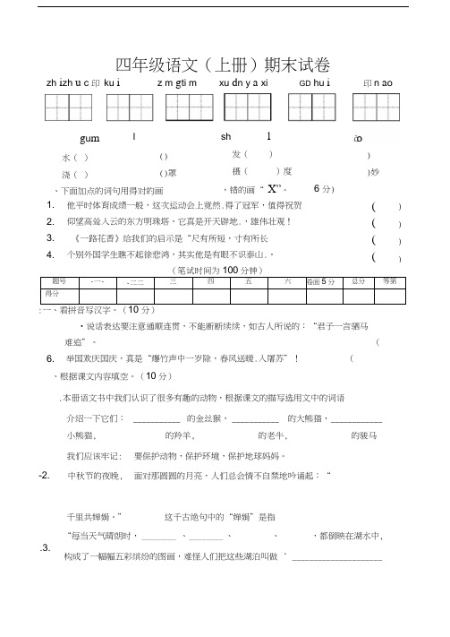 2012--2013苏教版小学四年级语文期末试卷