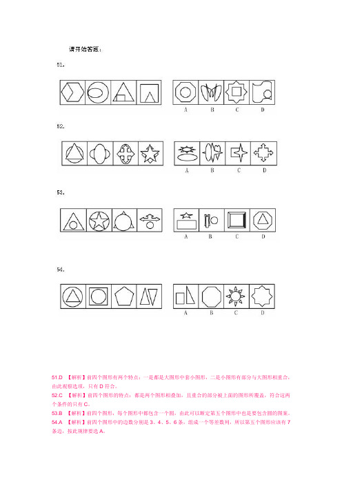 公务员行测图形推理精选55题.