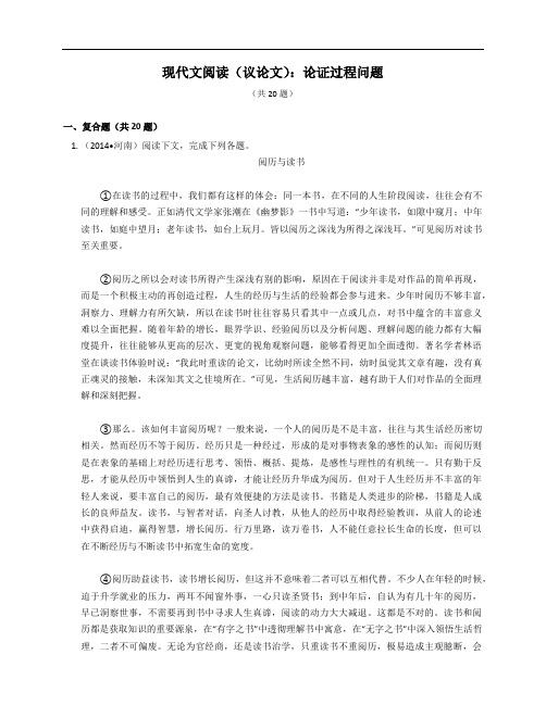 2023届中考语文微专题冲刺-现代文阅读(议论文)：论证过程问题(含答案)