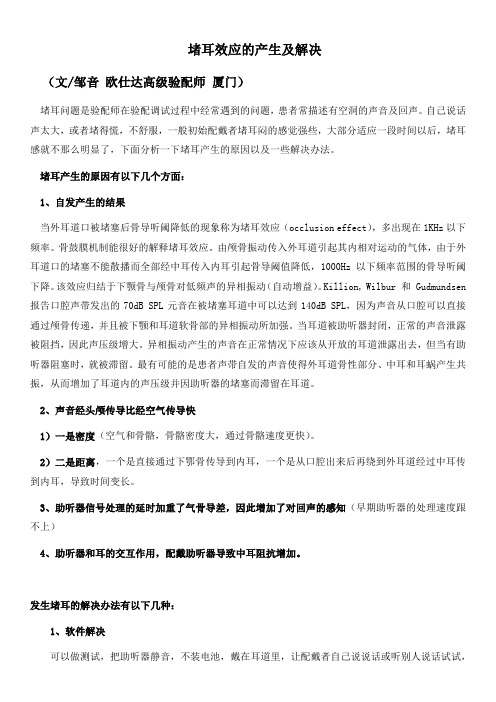 堵耳的产生及解决办法