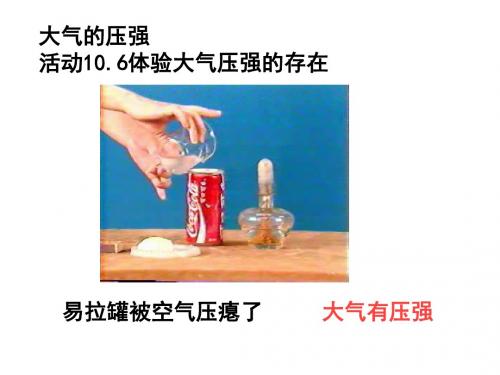 103三、气体的压强(共21张PPT)