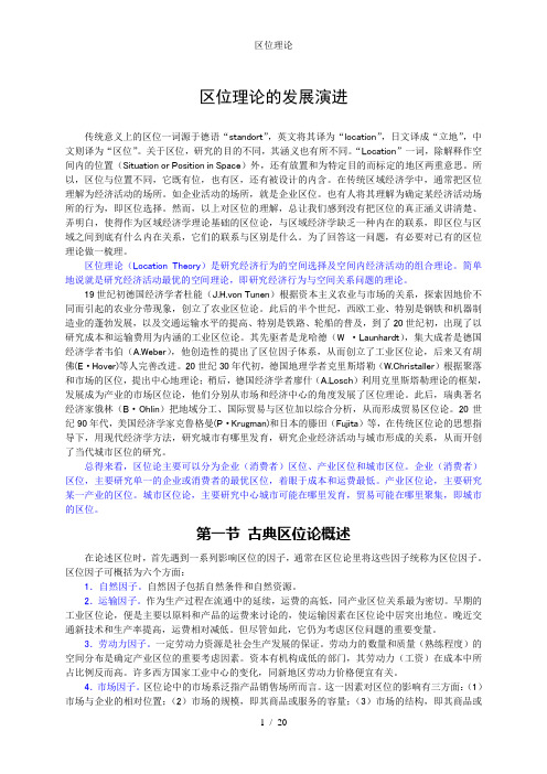 区位理论