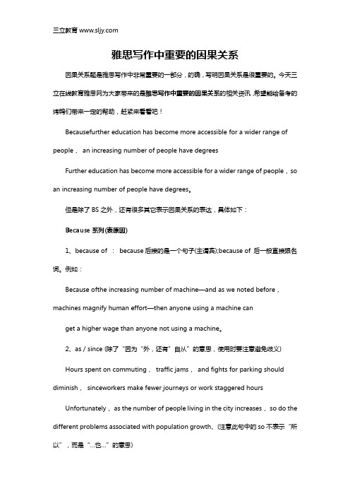 雅思写作中重要的因果关系