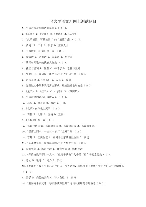 《高职语文》网上测试题目2015【文学常识】