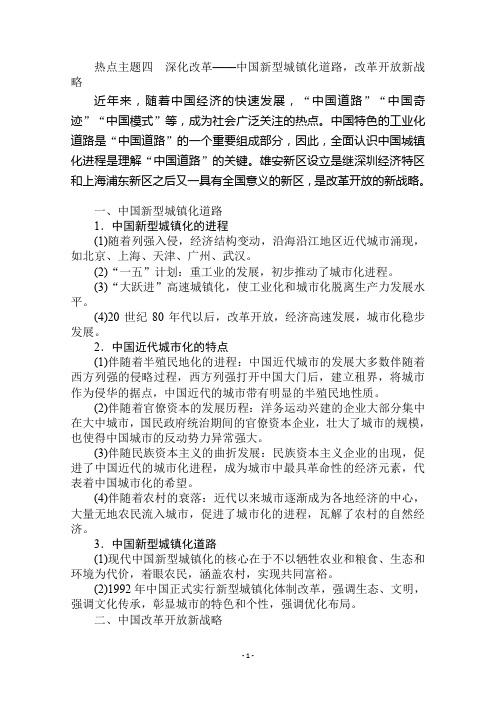 2020版高考历史(通史版)大二轮专题复习讲义：热点主题四