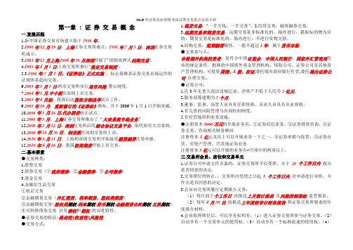 2019年证券从业资格考试证券交易重点总结小抄