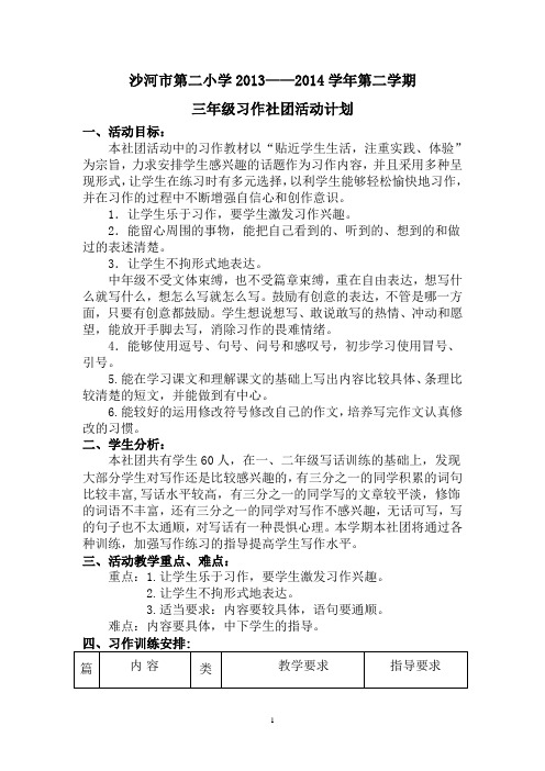 三年级作文教学计划