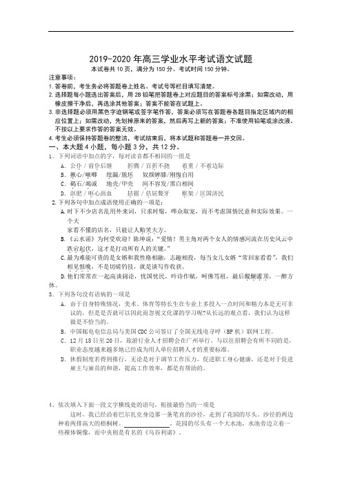 2019-2020年高三学业水平考试语文试题