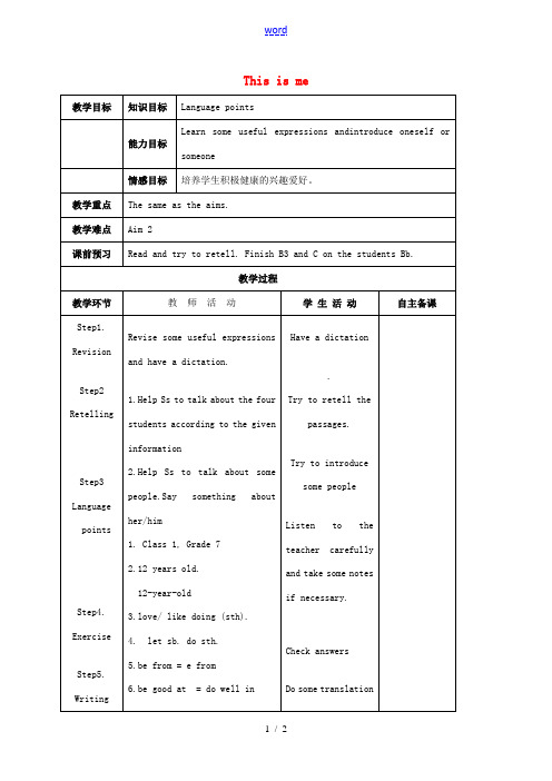 七年级英语上册《Unit 1 This is me》Reading 2教案 (新版)牛津版-(新版)