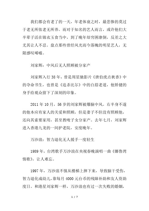 那些曾经风光而今落魄的明星艺人