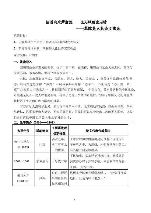 [VIP专享]回首向来萧瑟处 也无风雨也无晴