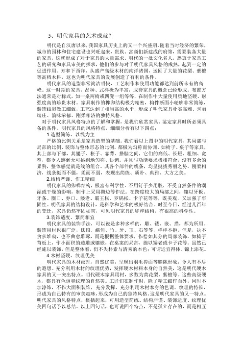 明代家具的艺术成就？5