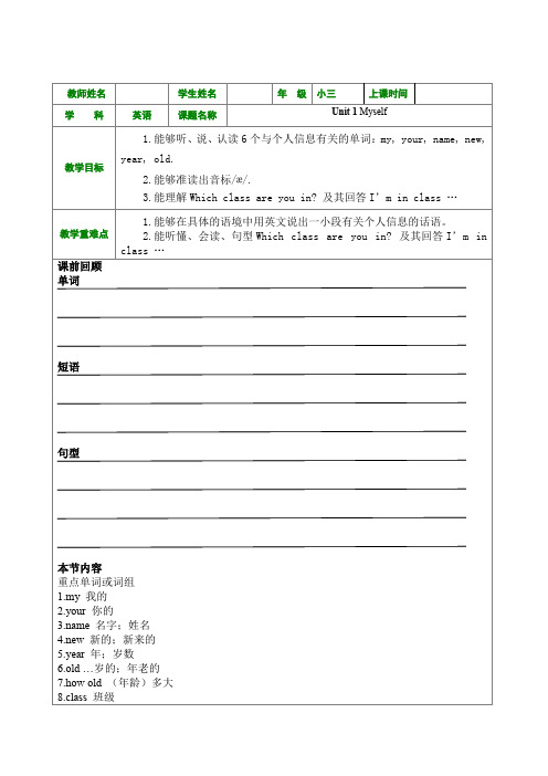 Unit1Myself(导学案)-人教新起点版英语三年级上册