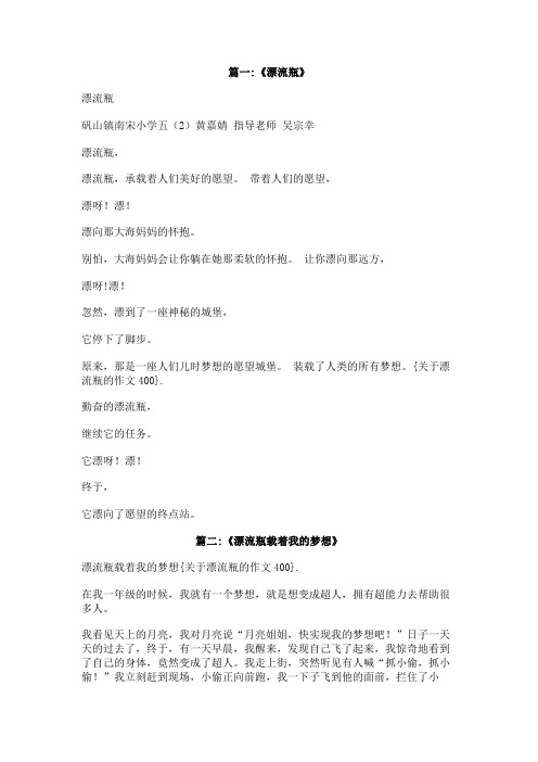 关于漂流瓶的作文400