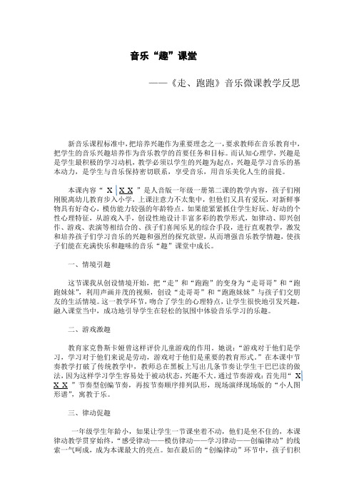 走、跑跑 微反思