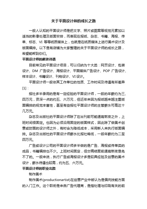 关于平面设计师的成长之路