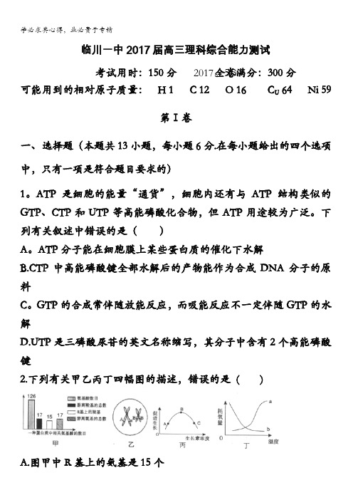 江西省临川一中2017届高三下学期5月底模拟考试理科综合试题含答案