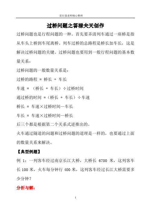 过桥问题(含答案)-