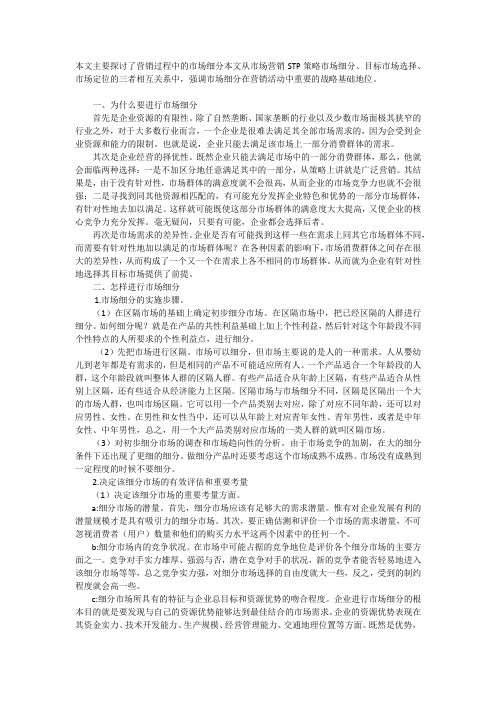 探讨营销过程中的市场细分