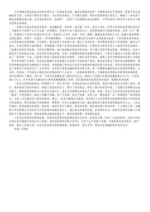 扶贫小额信贷实践与启示.pdf