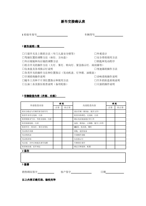 新车交接确认表
