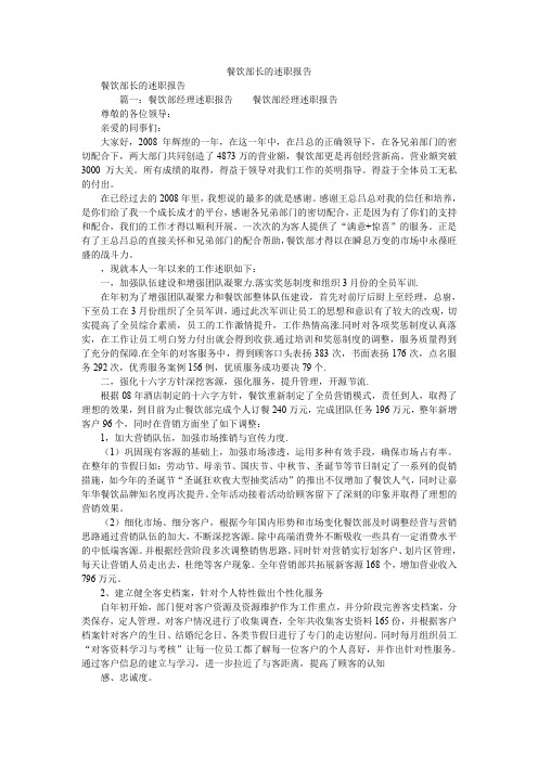 2019精选餐饮部长的述职报告