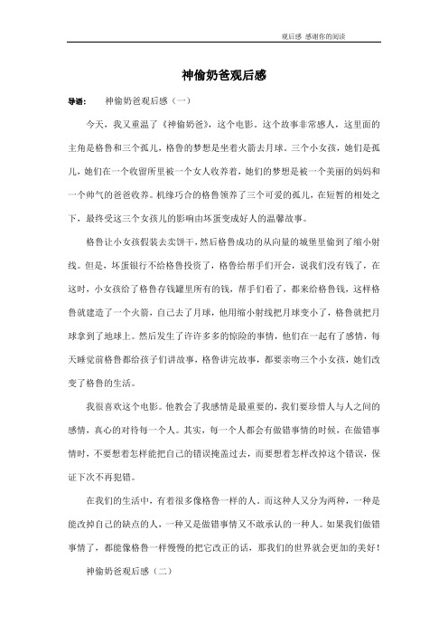 神偷奶爸观后感
