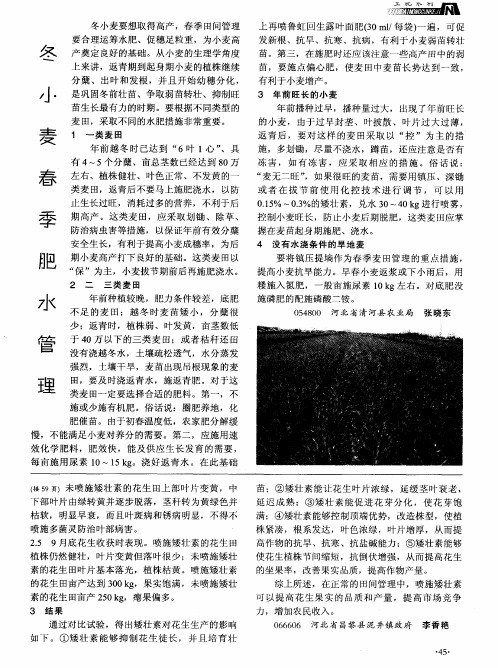 冬小麦春季肥水管理