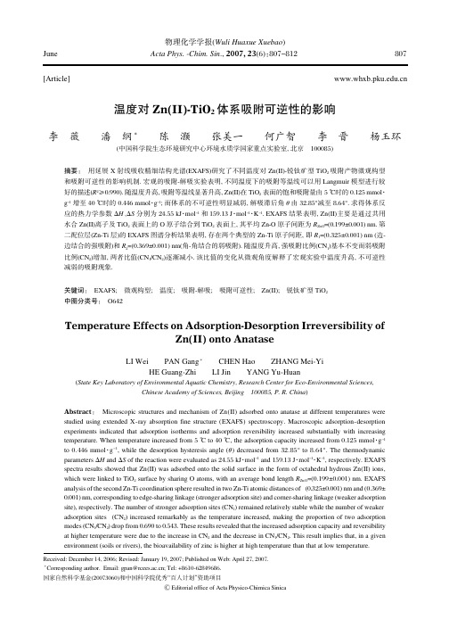 温度对Zn(II)-TiO2体系吸附可逆性的影响