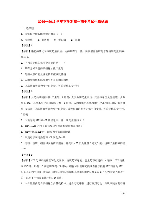 湖北省襄阳市四校17学年高二生物下学期期中联考试题(含解析)