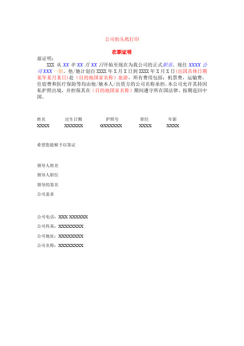 在职证明中文样本