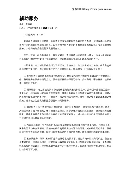 辅助服务