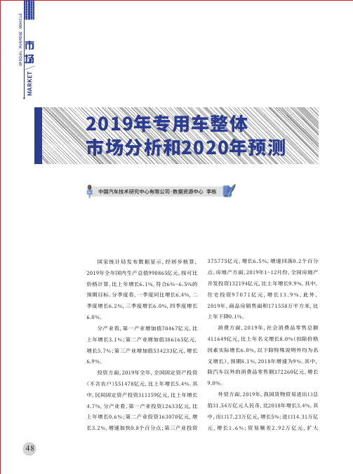 2019年专用车整体市场分析和2020年预测
