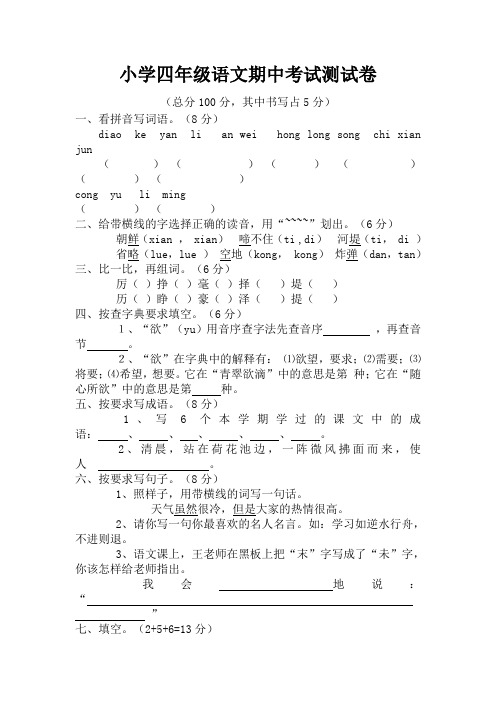 小学四年级语文期中考试测试卷