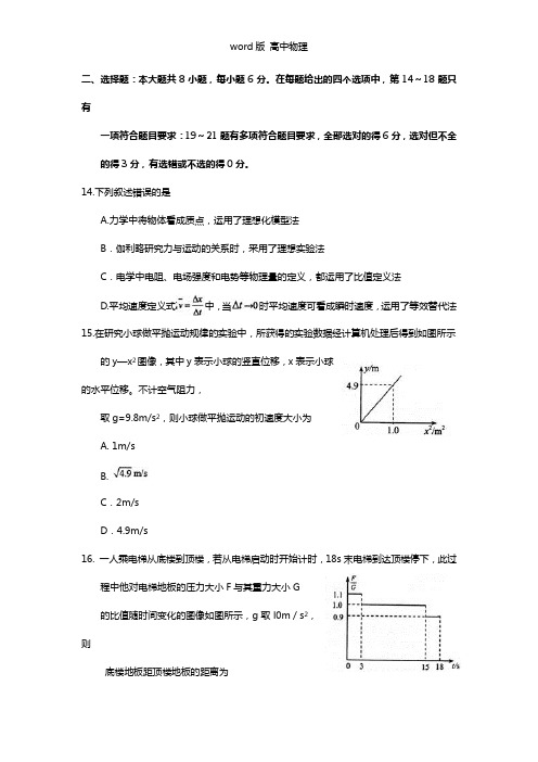 云南省昆明市2021年高三上学期摸底调研测试物理试题 Word版含答案