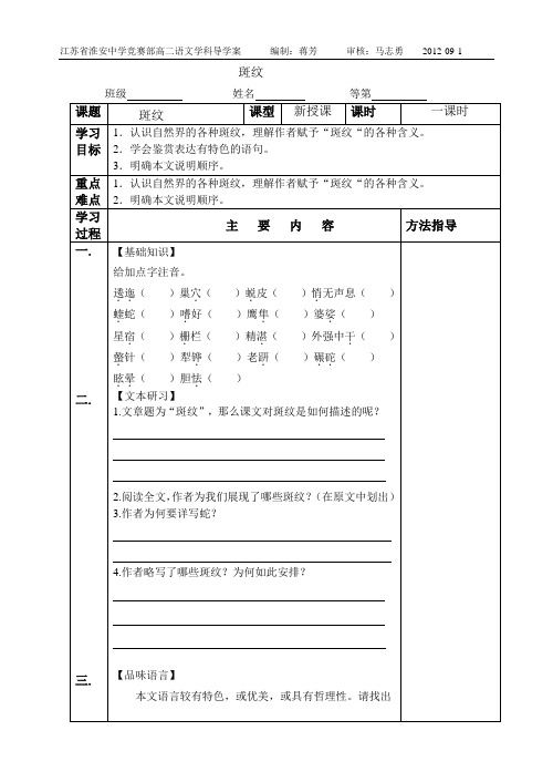 斑纹导学案