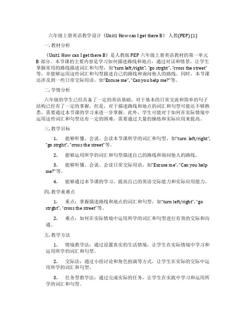 六年级上册英语教学设计《Unit1HowcanIgetthereB》人教(PEP)(1)