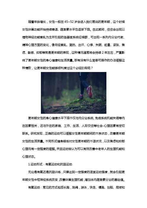 如何通过运动缓解更年期焦虑