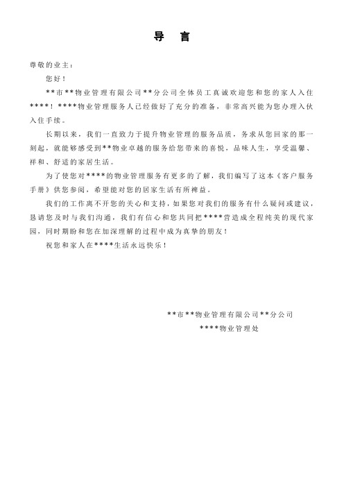 物业管理客户服务手册