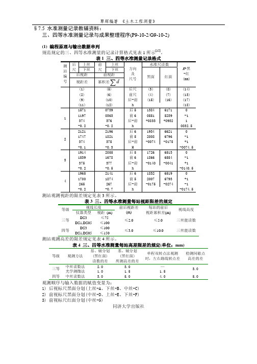 三四等水准测量记录程序说明
