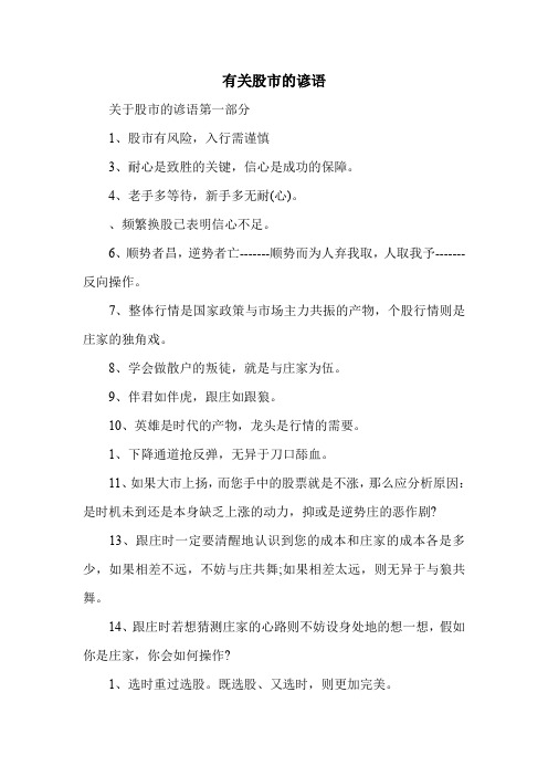 有关股市的谚语